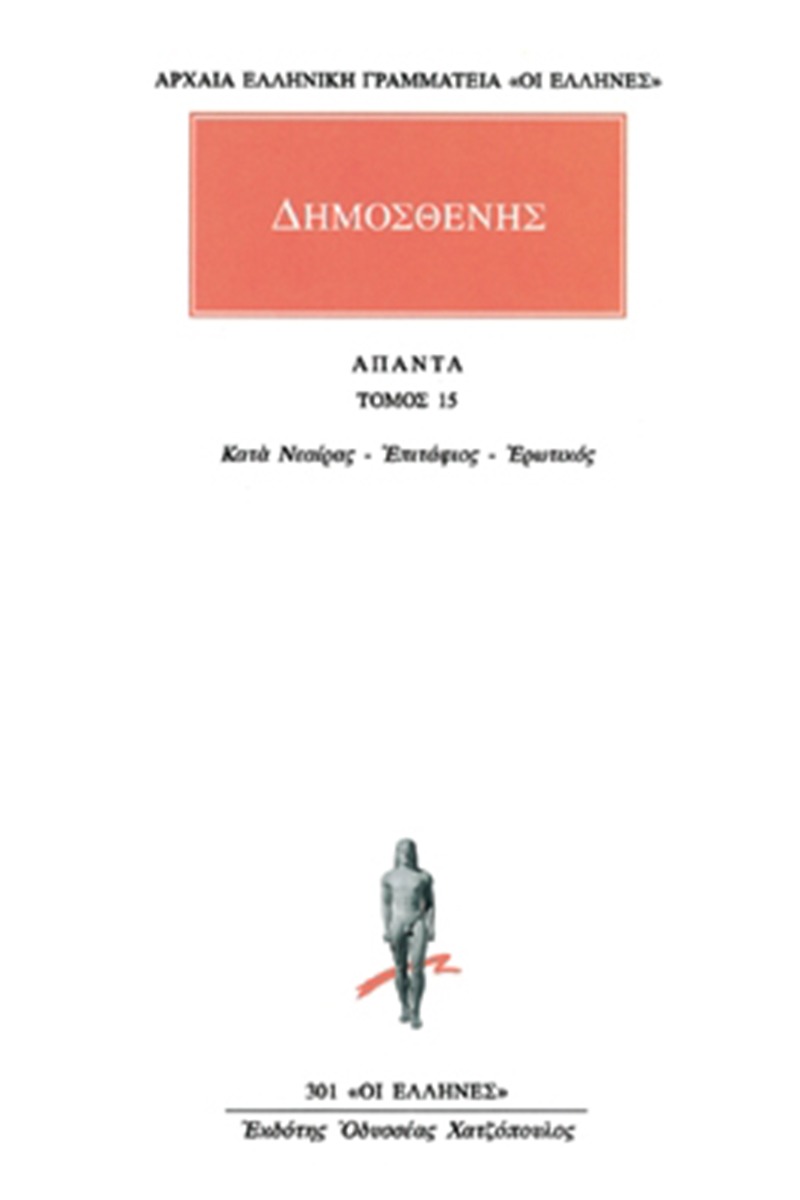 Άπαντα 15