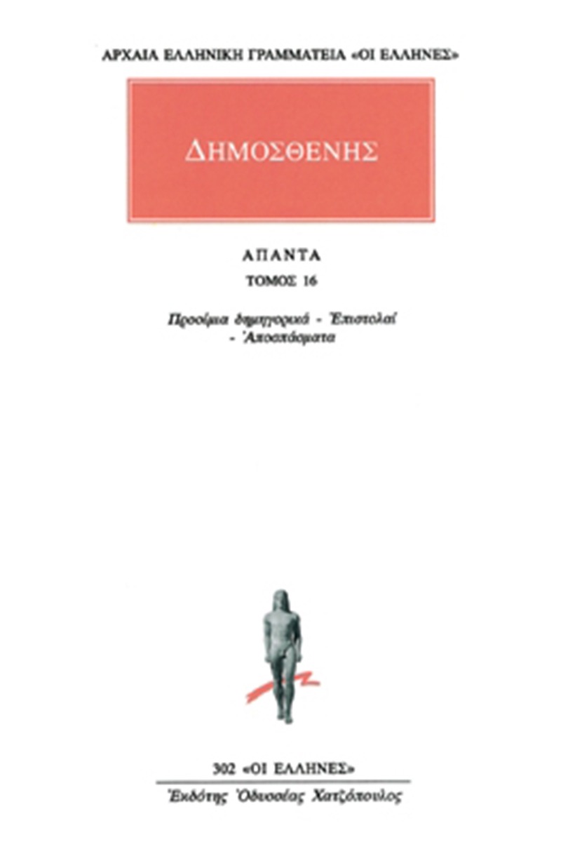 Άπαντα 16