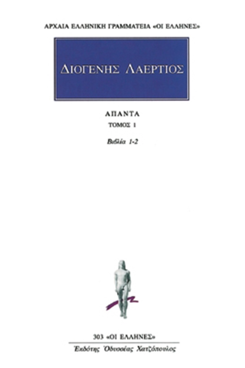 Άπαντα 1