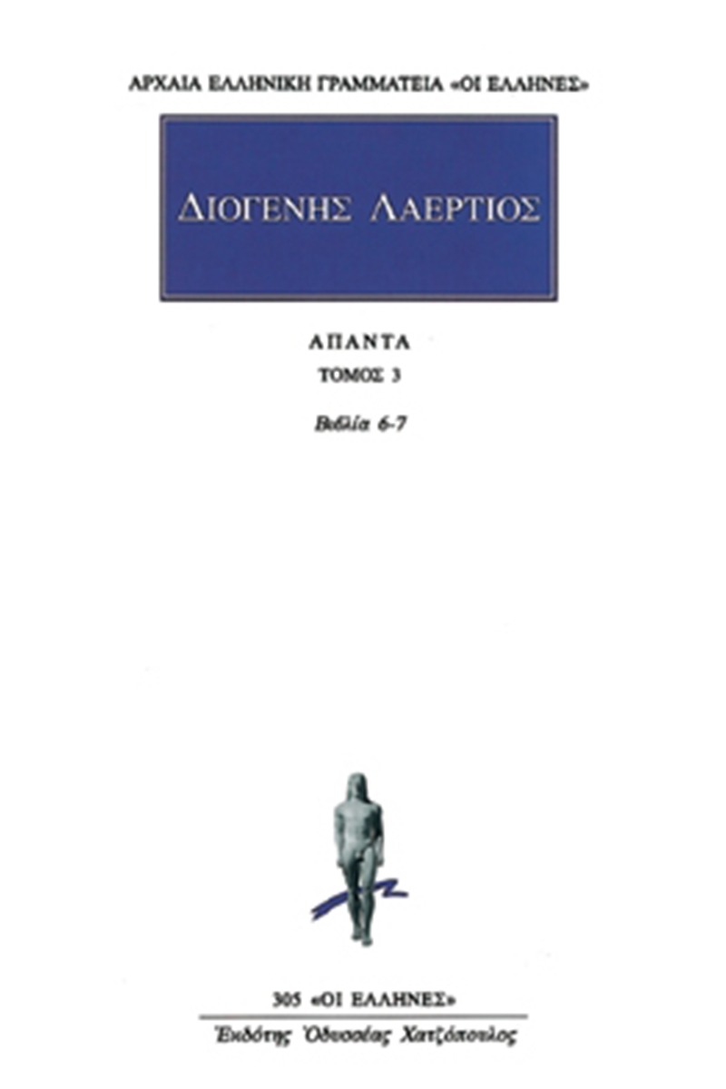 Άπαντα 3