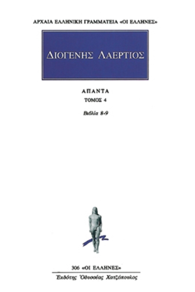 Άπαντα 4