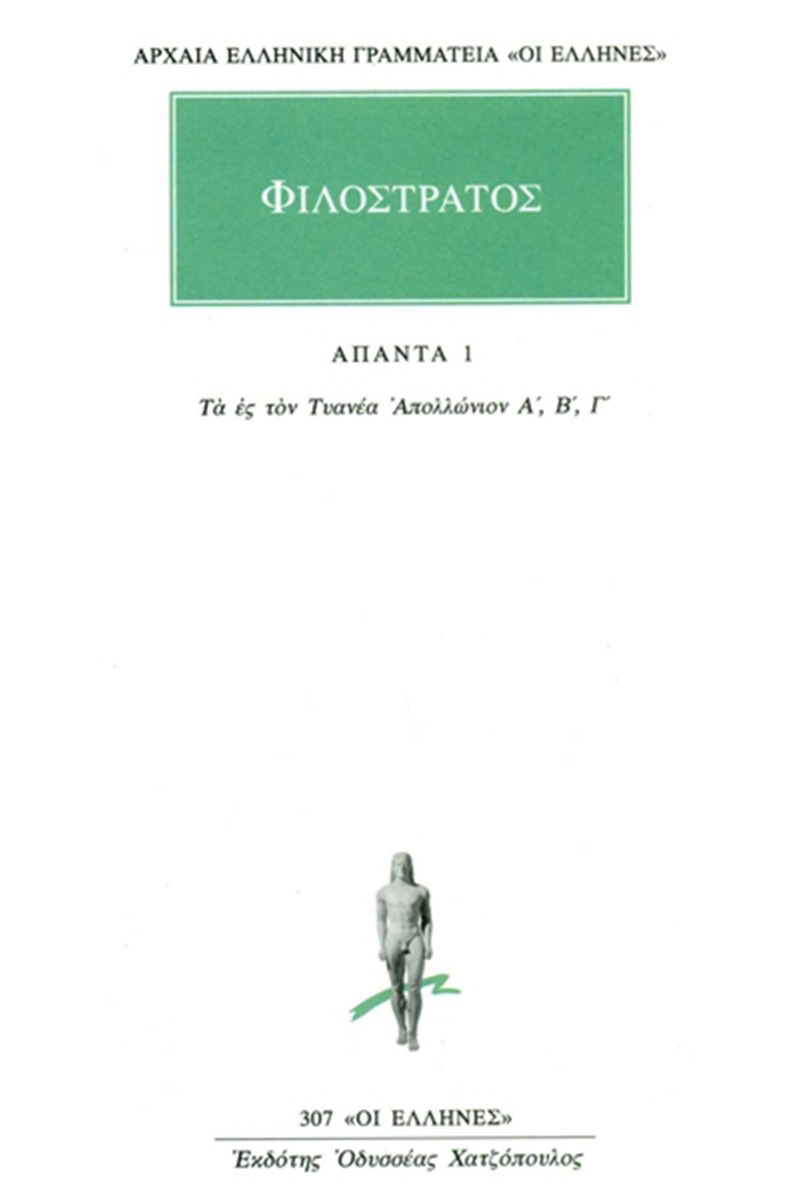 Άπαντα 1