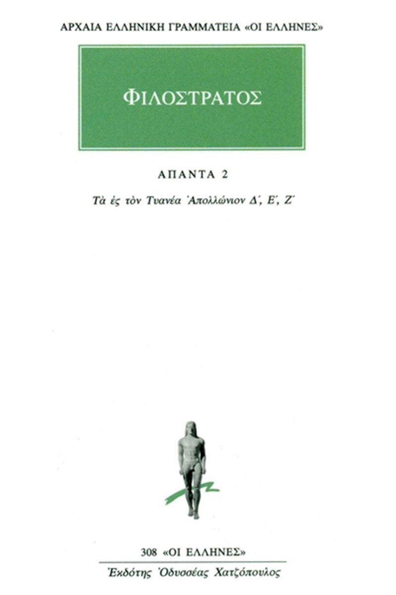 Άπαντα 2