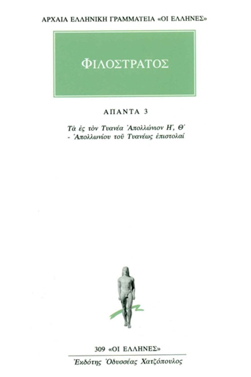 Άπαντα 3