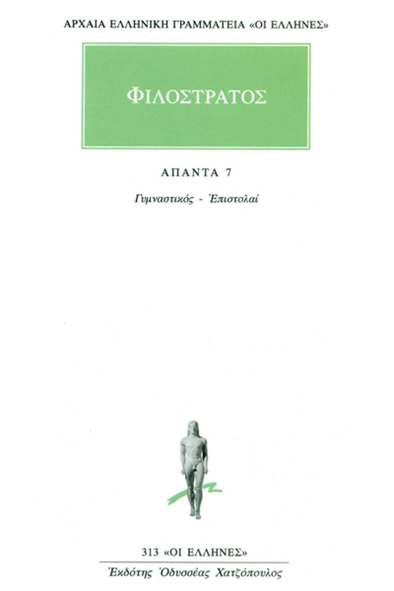 Άπαντα 7