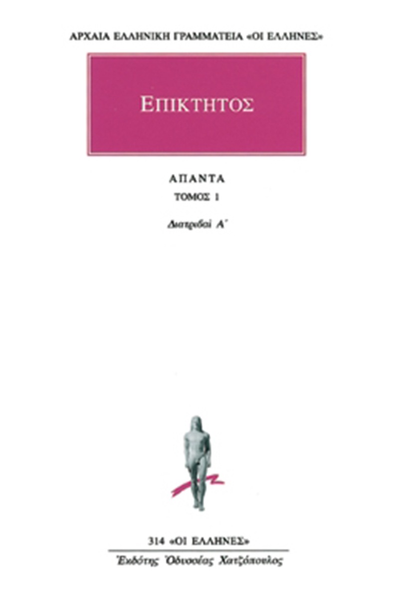 Άπαντα 1