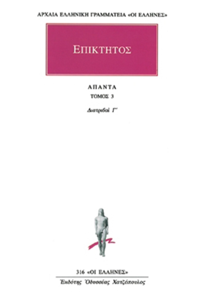Άπαντα 3