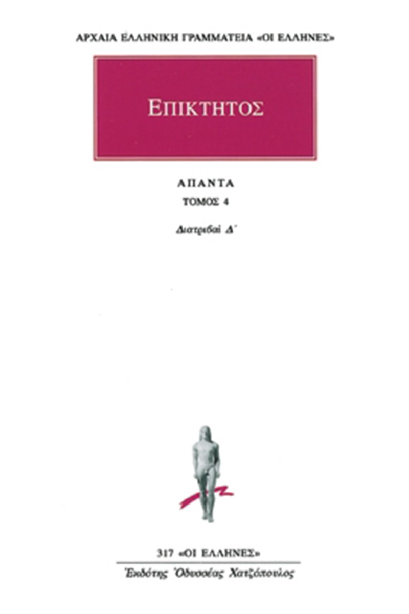 Άπαντα 4