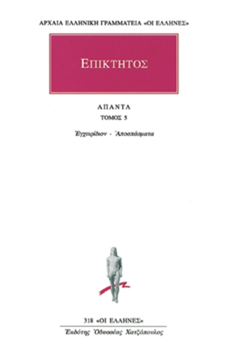Άπαντα 5