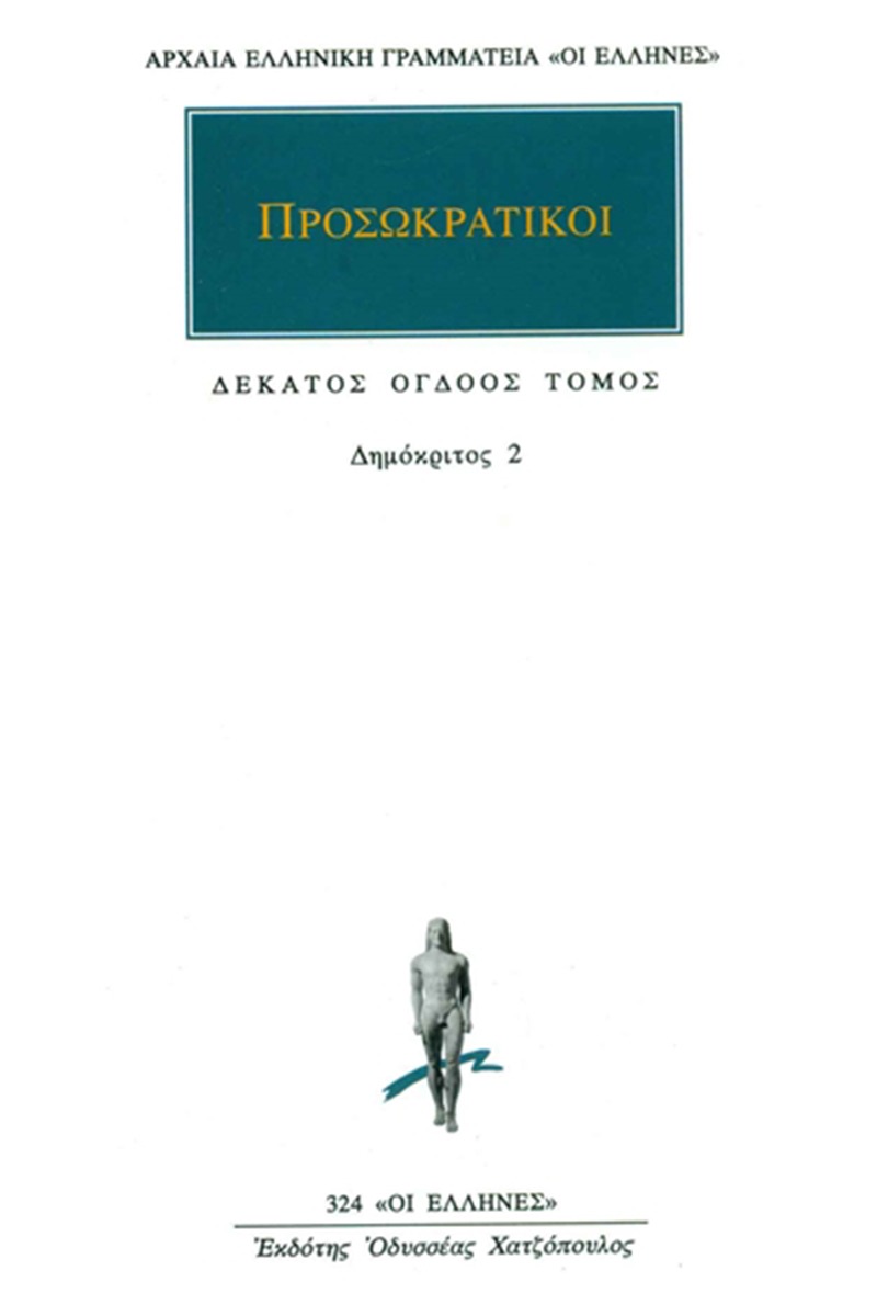 Προσωκρατικοί Άπαντα 18