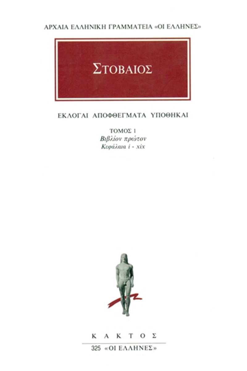 Εκλογαί, αποφθέγματα, υποθήκαι 1