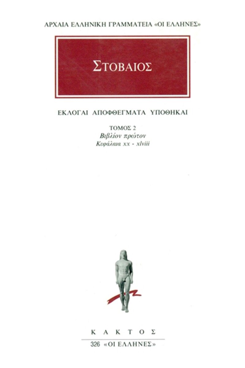 Εκλογαί, αποφθέγματα, υποθήκαι 2
