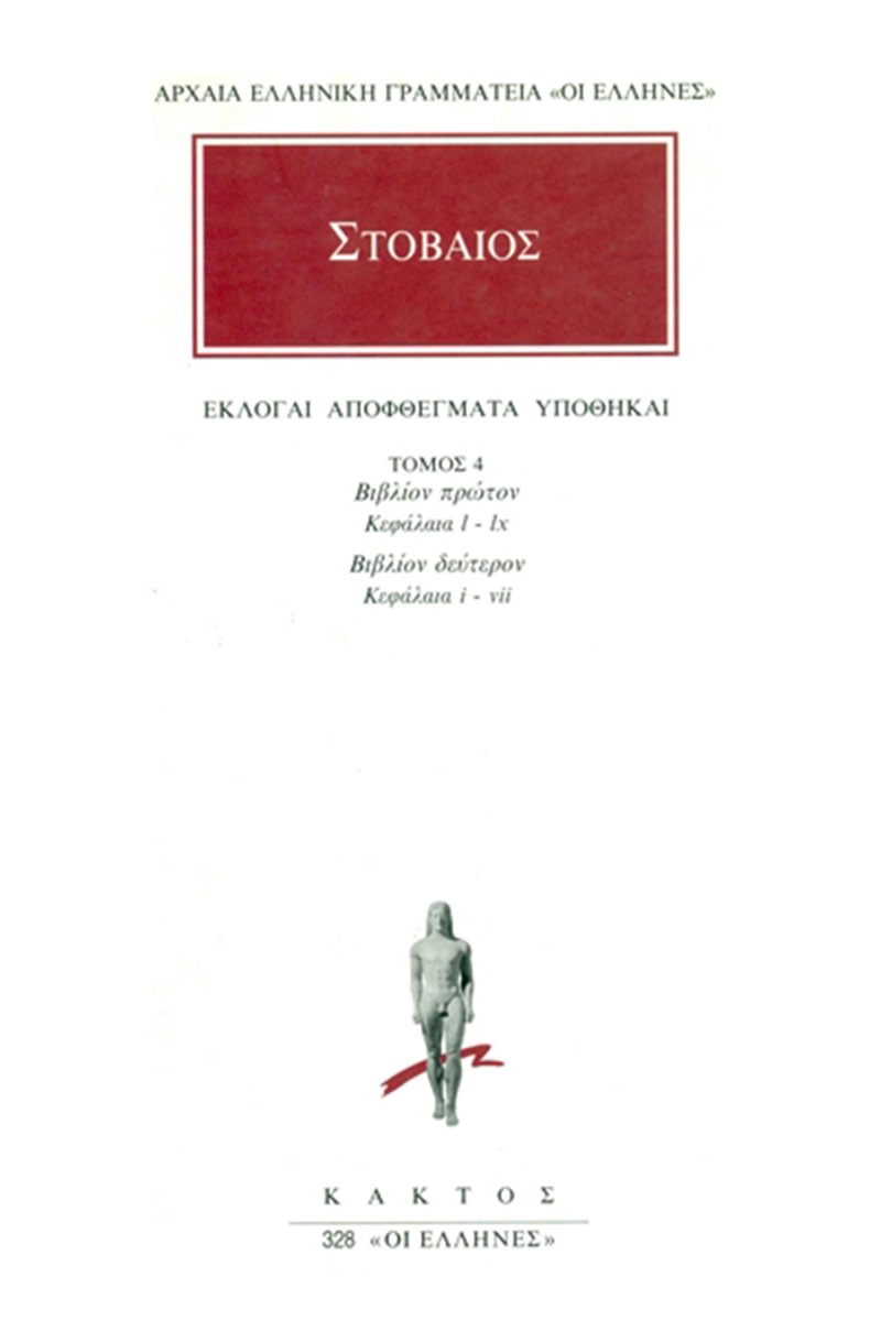 Εκλογαί, αποφθέγματα, υποθήκαι 4