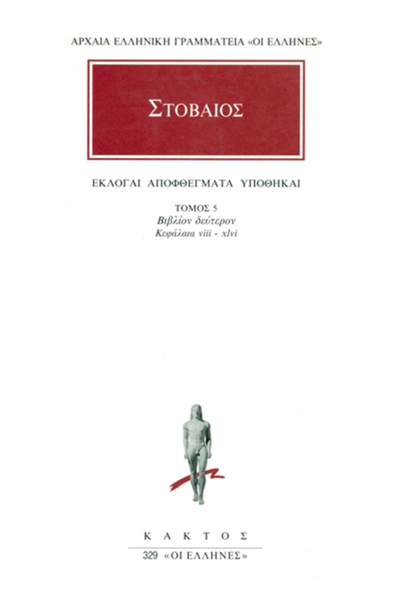 Εκλογαί, αποφθέγματα, υποθήκαι 5