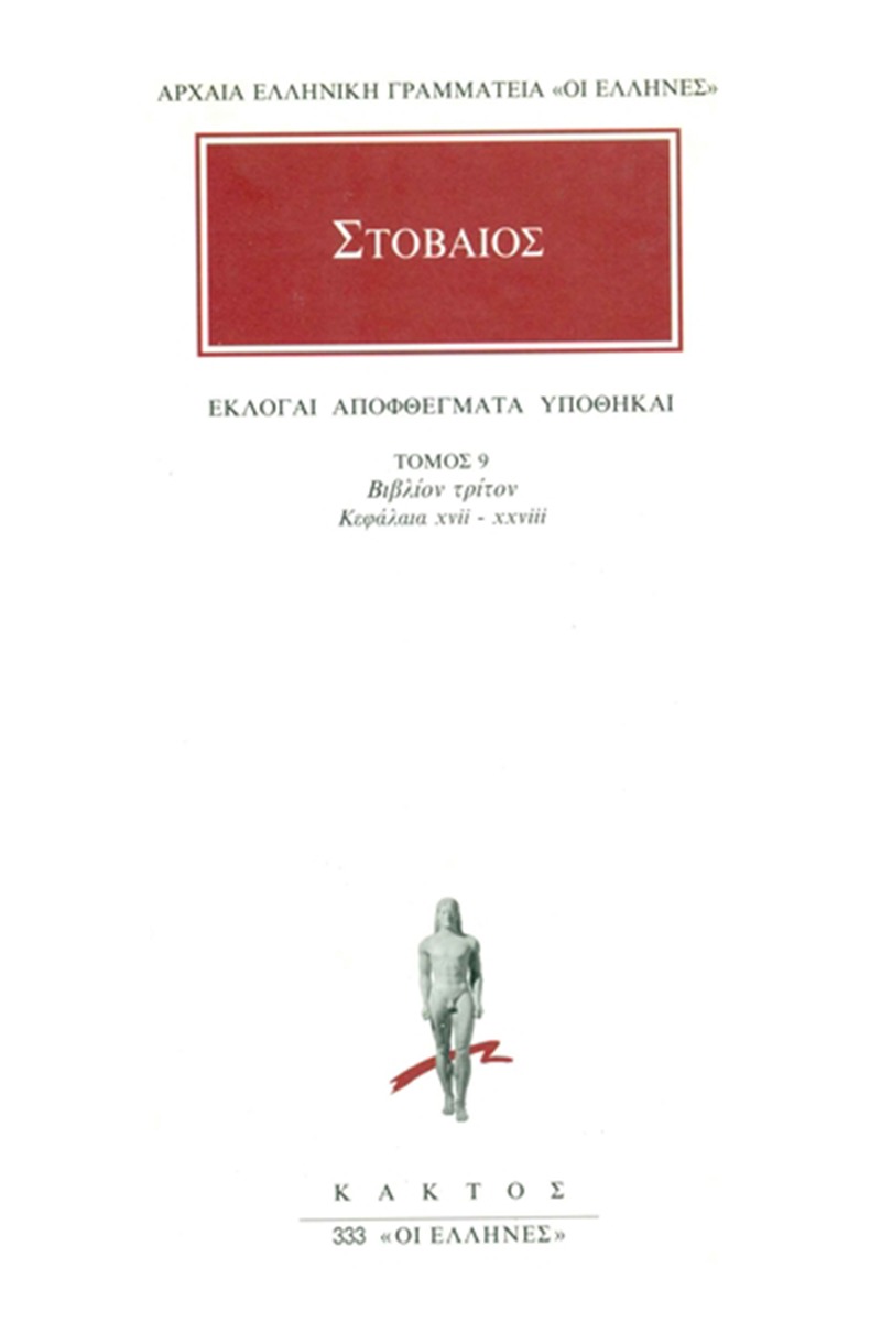 Εκλογαί, αποφθέγματα, υποθήκαι 9