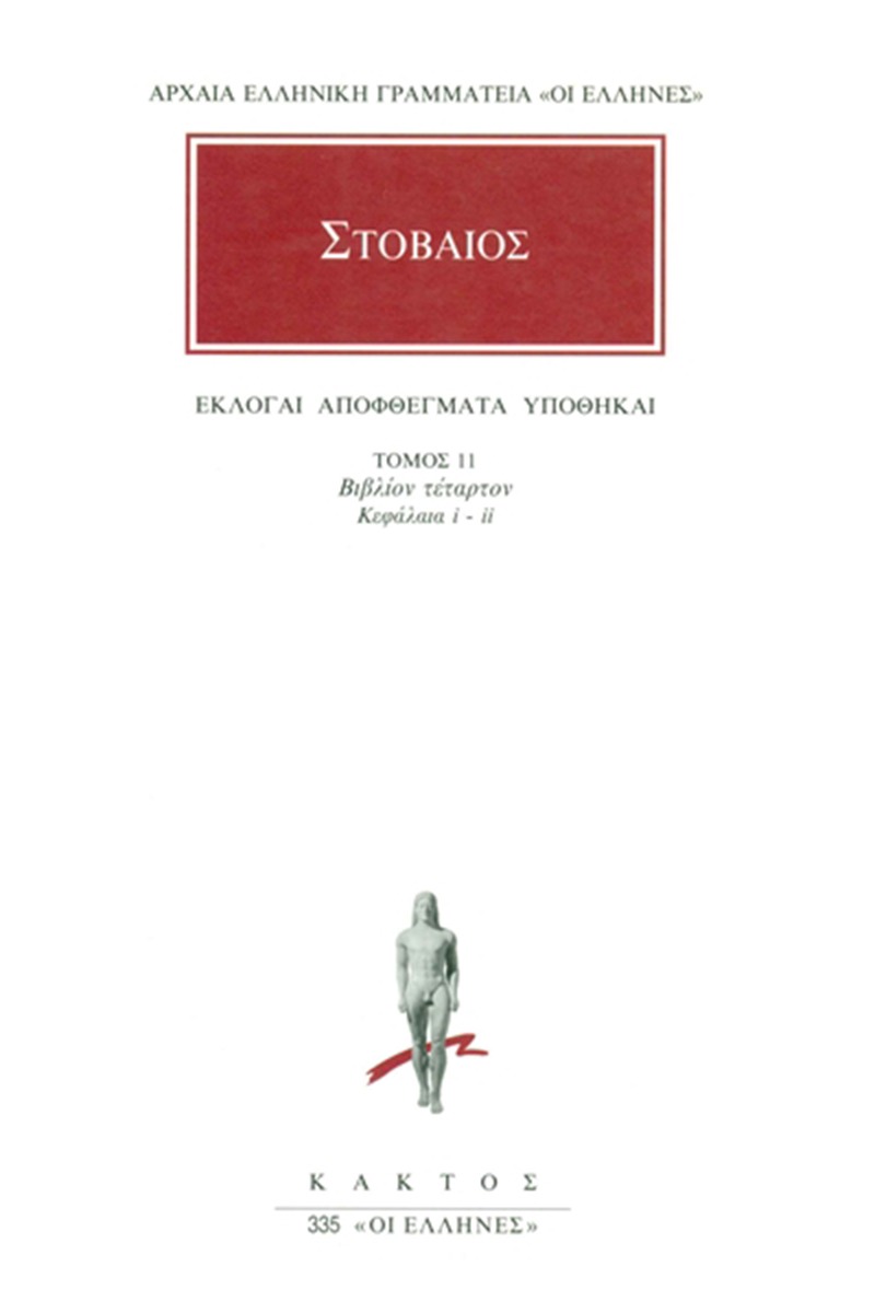 Εκλογαί, αποφθέγματα, υποθήκαι 11