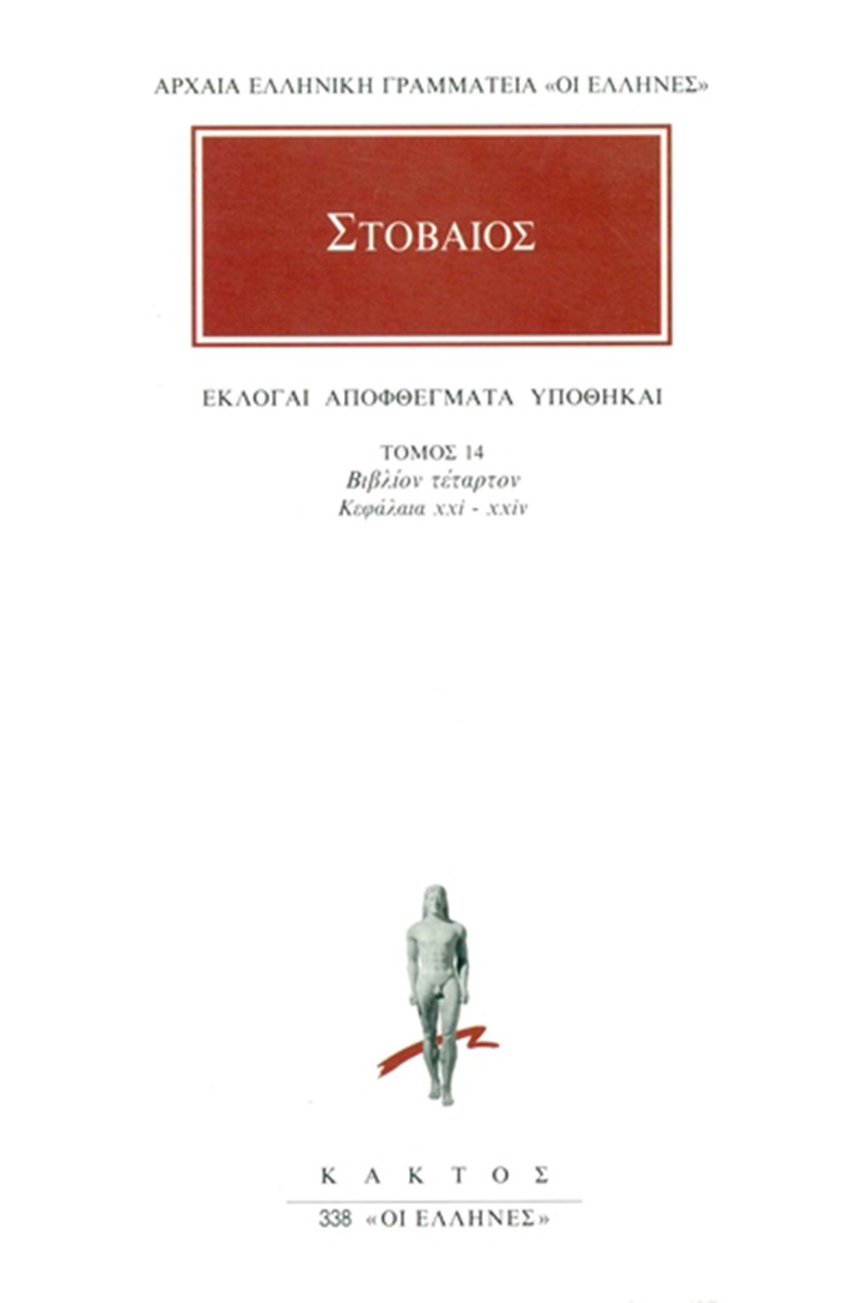 Εκλογαί, αποφθέγματα, υποθήκαι 14