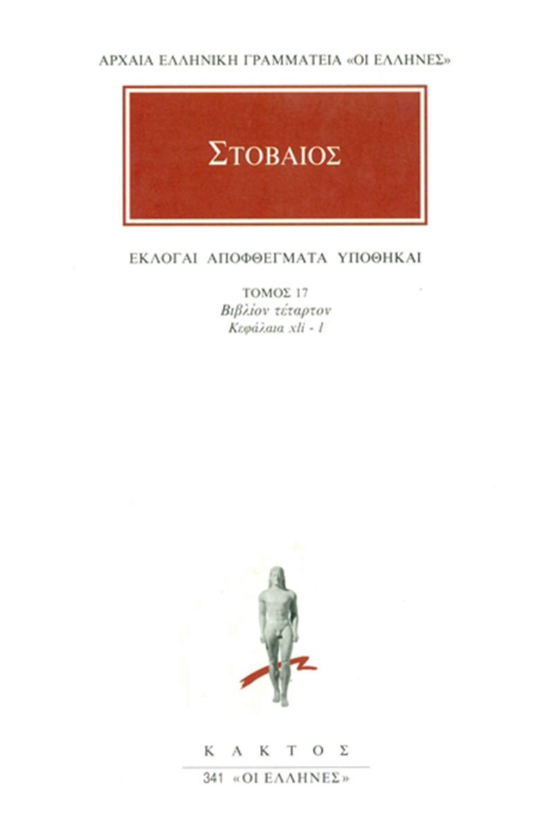 Εκλογαί, αποφθέγματα, υποθήκαι 17