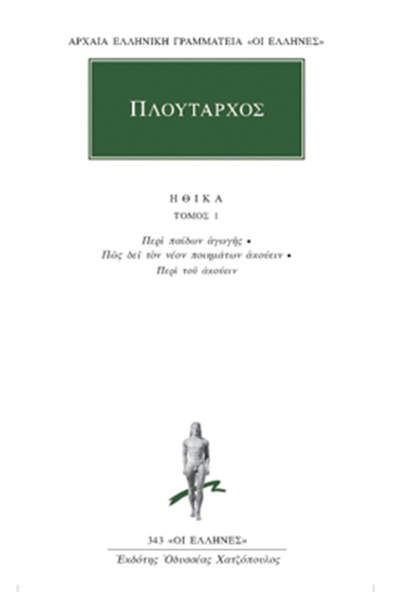 Ηθικά 1