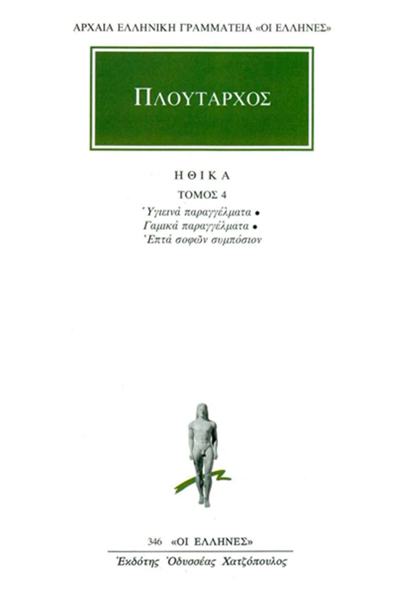 Ηθικά 4