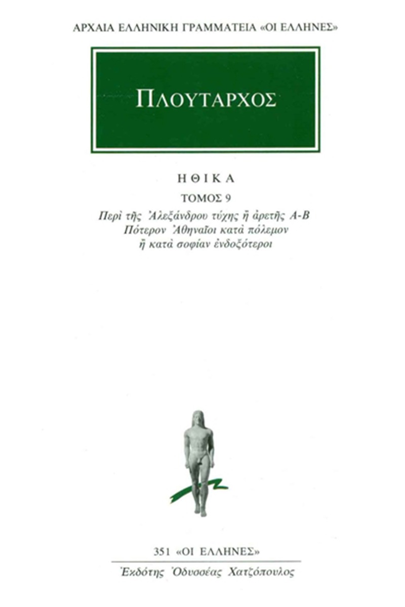 Ηθικά 9