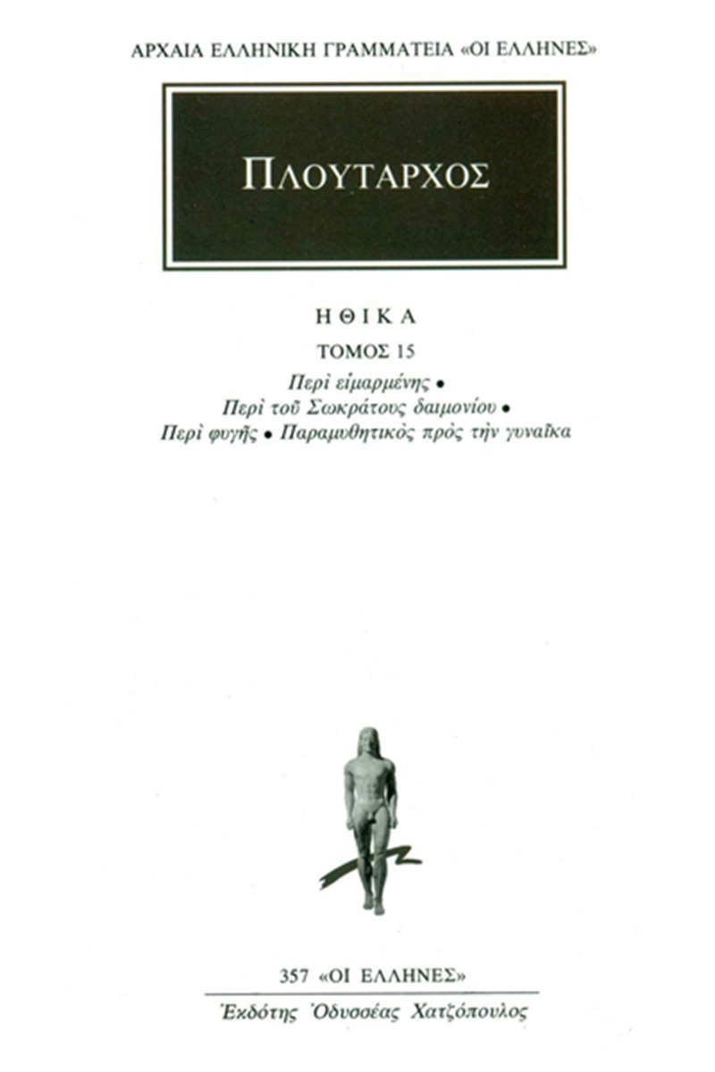Ηθικά 15