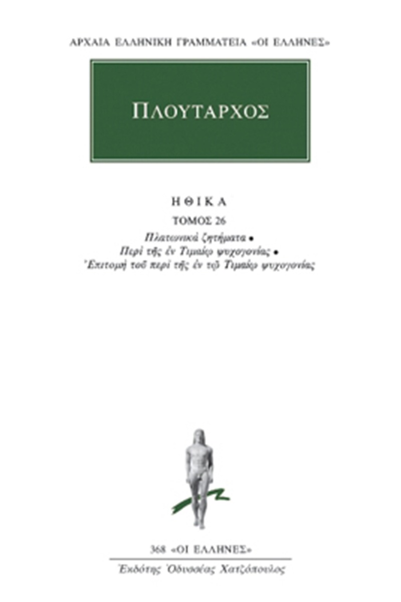 Ηθικά 26