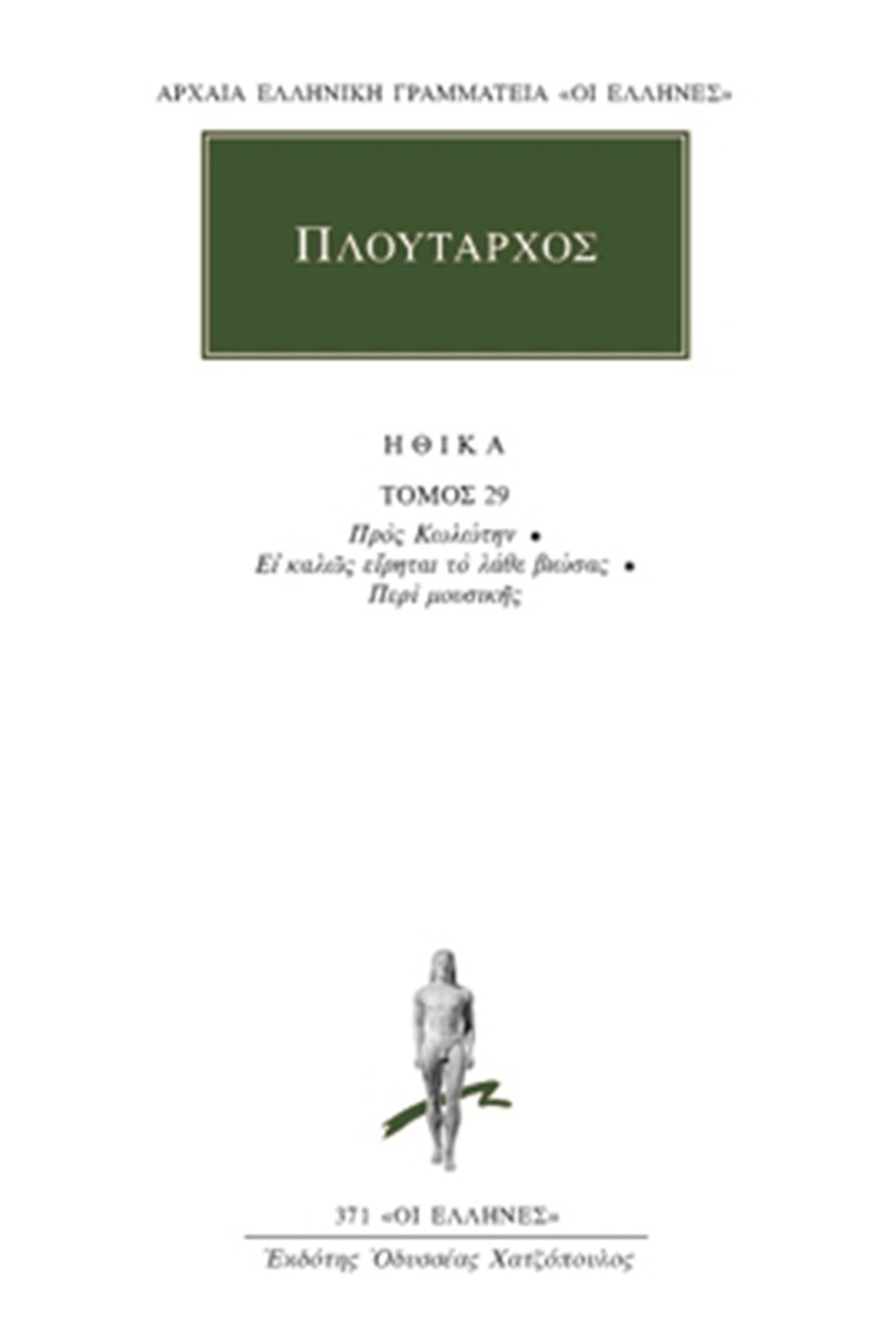Ηθικά 29