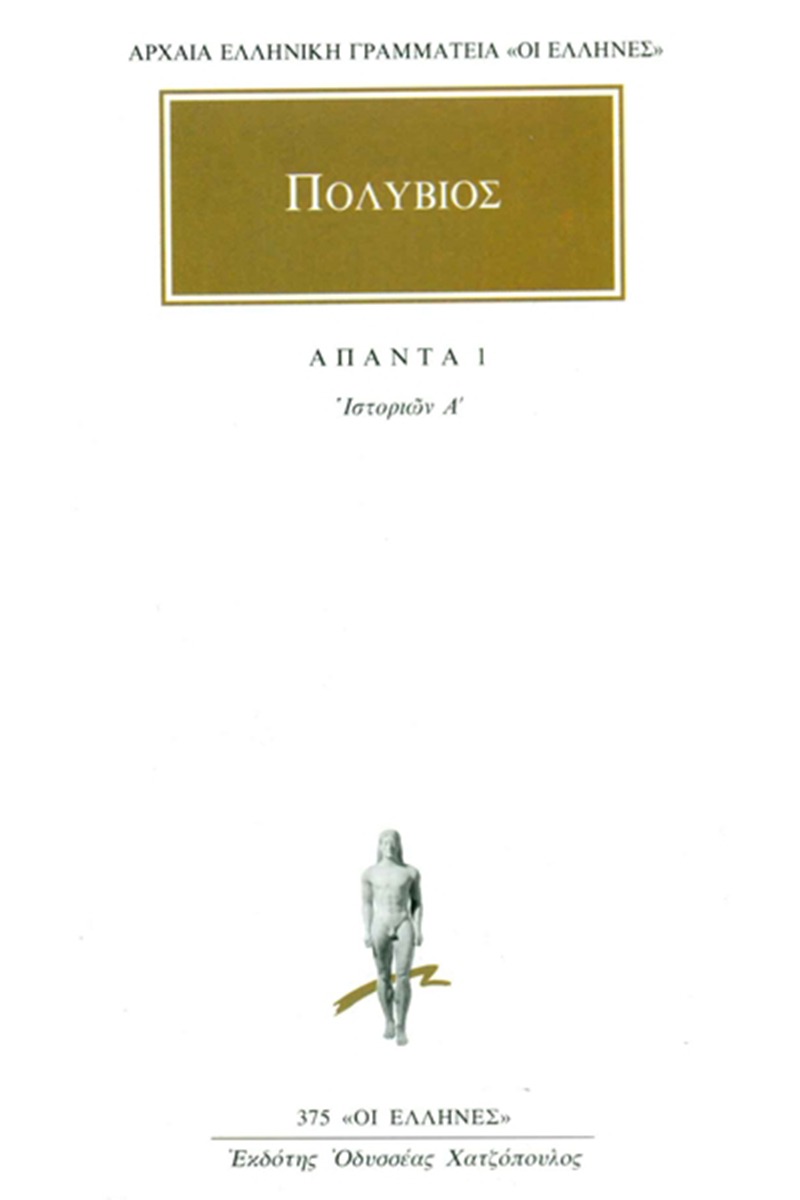 Άπαντα 1