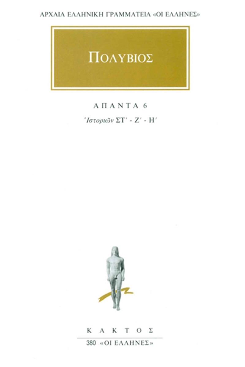 Άπαντα 6