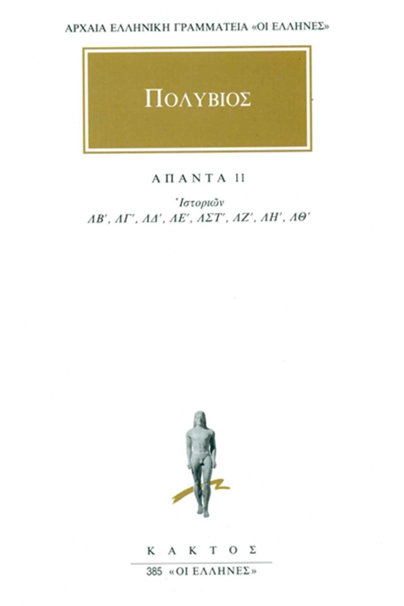 Άπαντα 11
