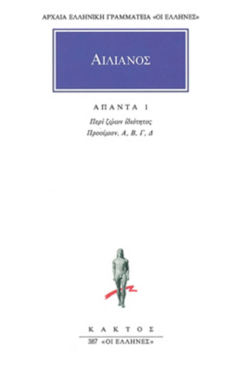 Άπαντα 1