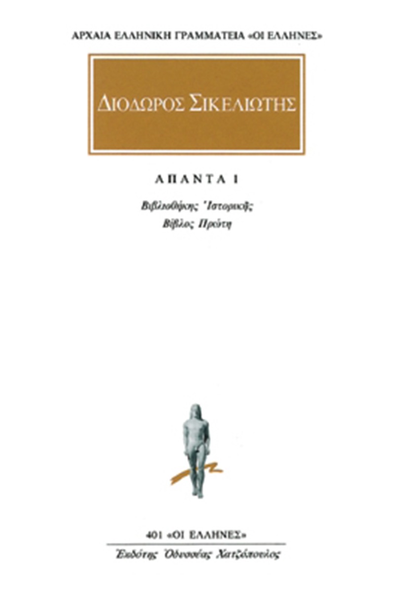 Άπαντα 1