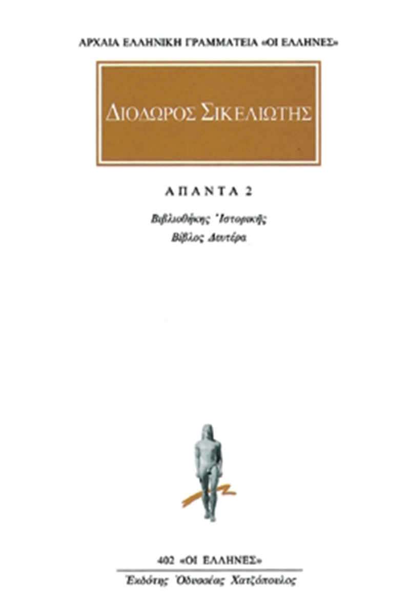 Άπαντα 2