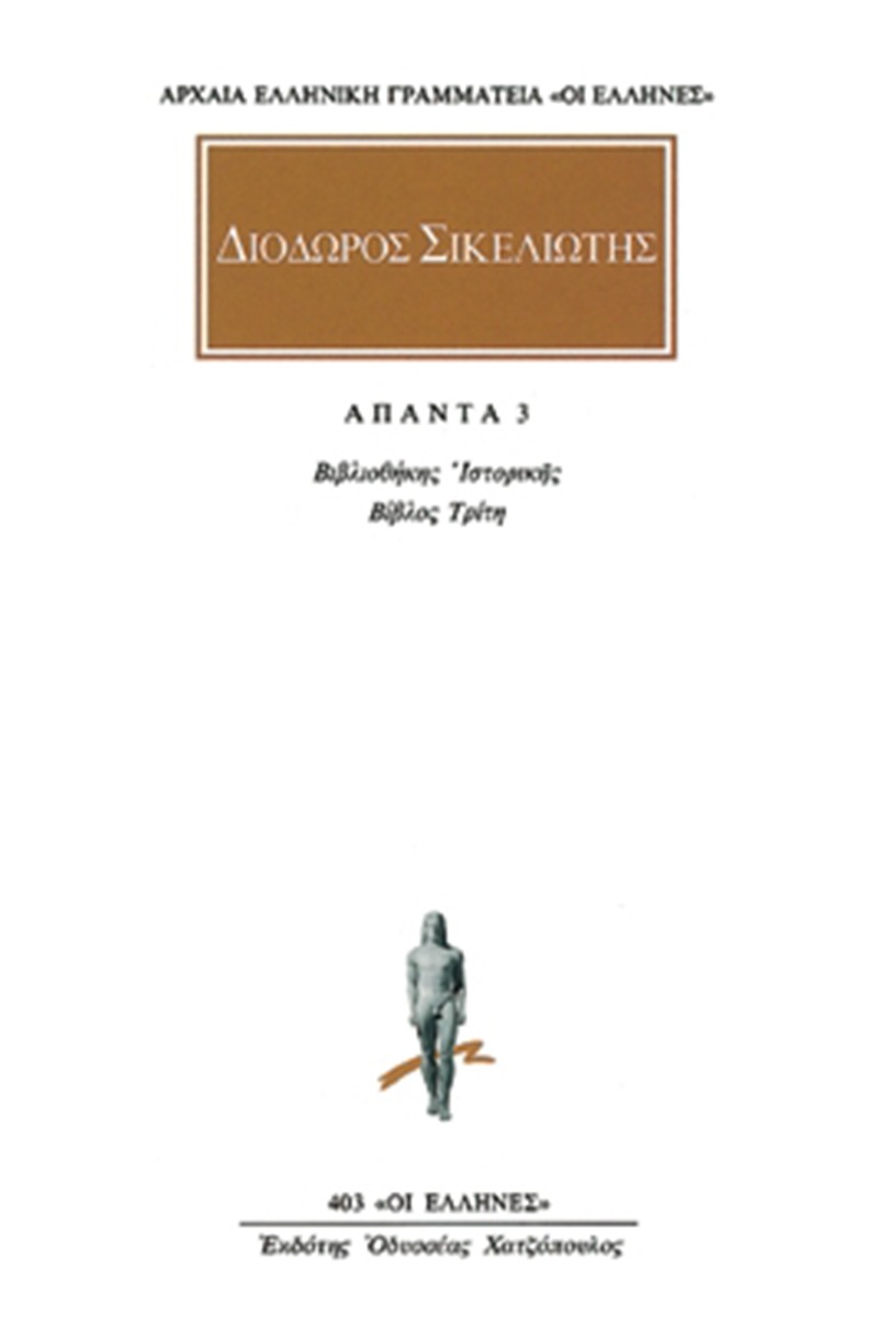 Άπαντα 3