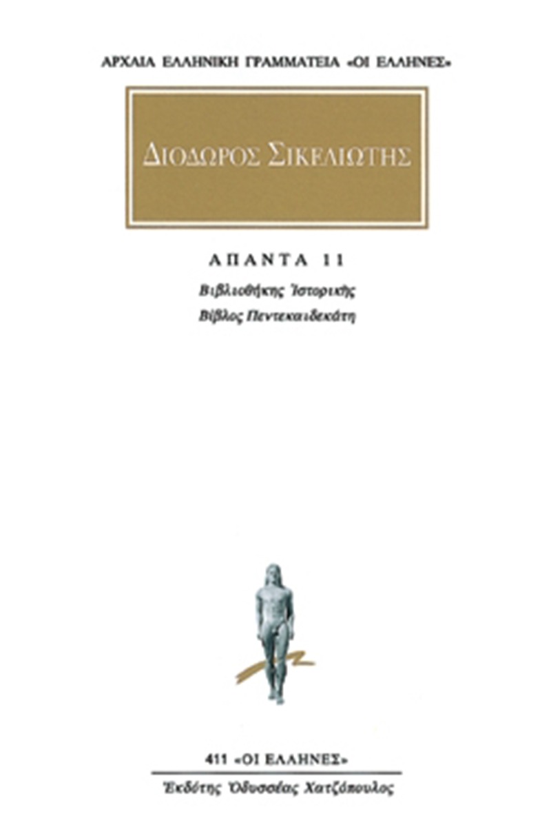 Άπαντα 11