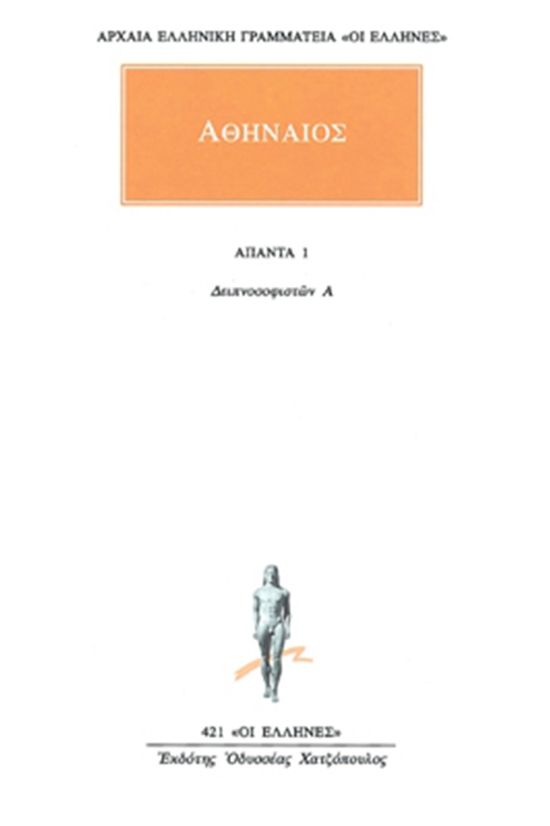 Άπαντα 1