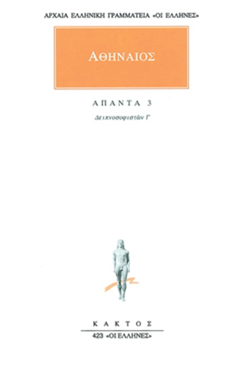 Άπαντα 3