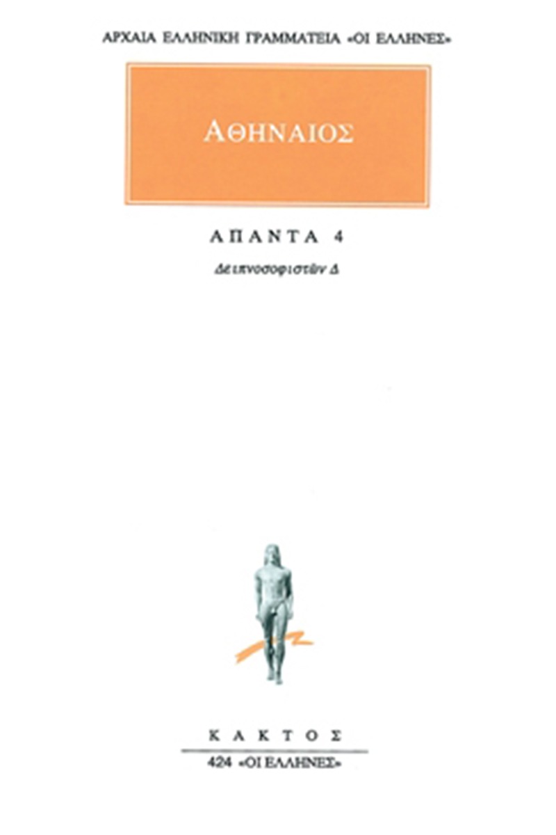 Άπαντα 4
