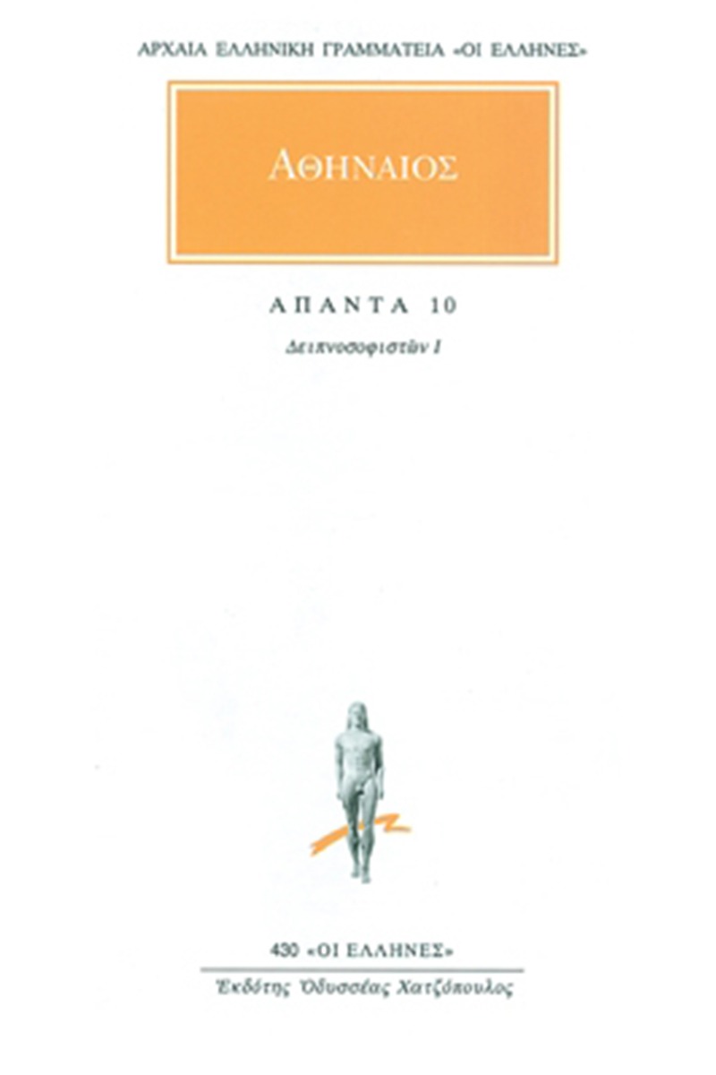 Άπαντα 10