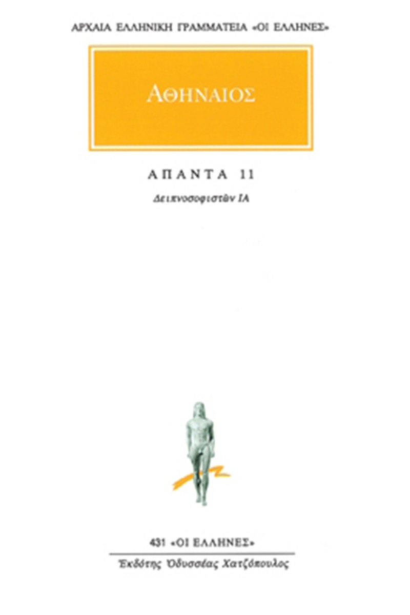 Άπαντα 11