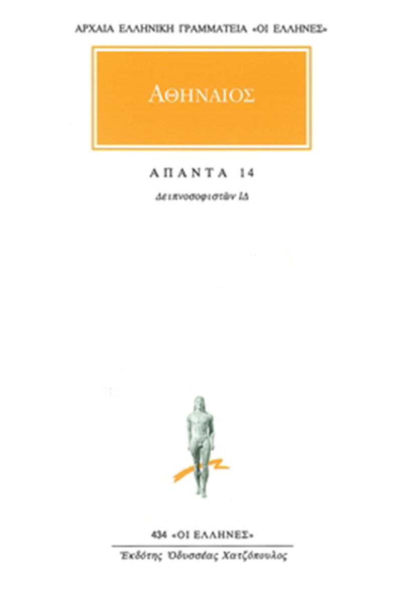 Άπαντα 14