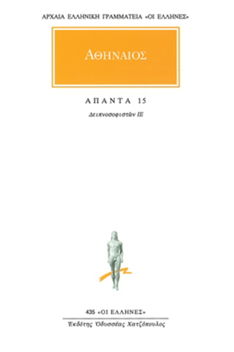 Άπαντα 15
