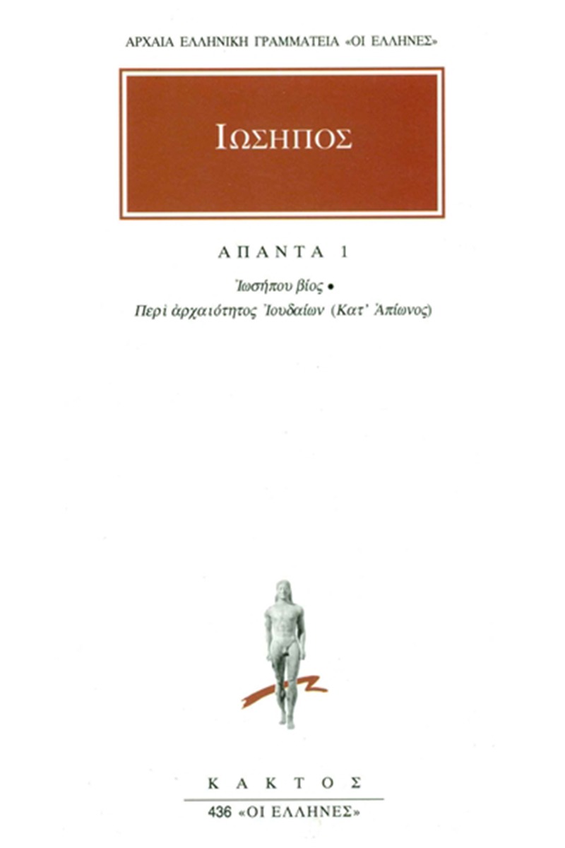 Άπαντα 1