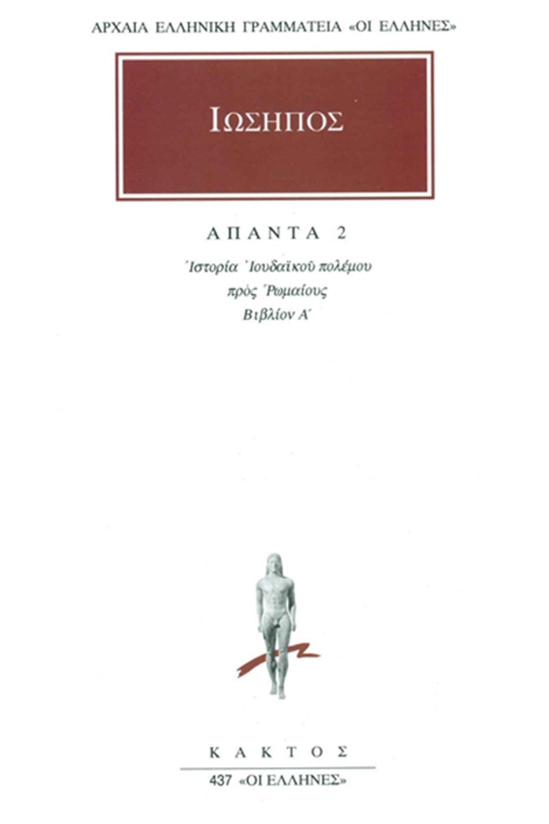 Άπαντα 2