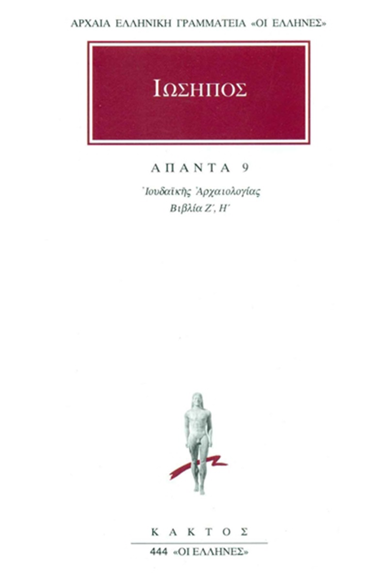 Άπαντα 9