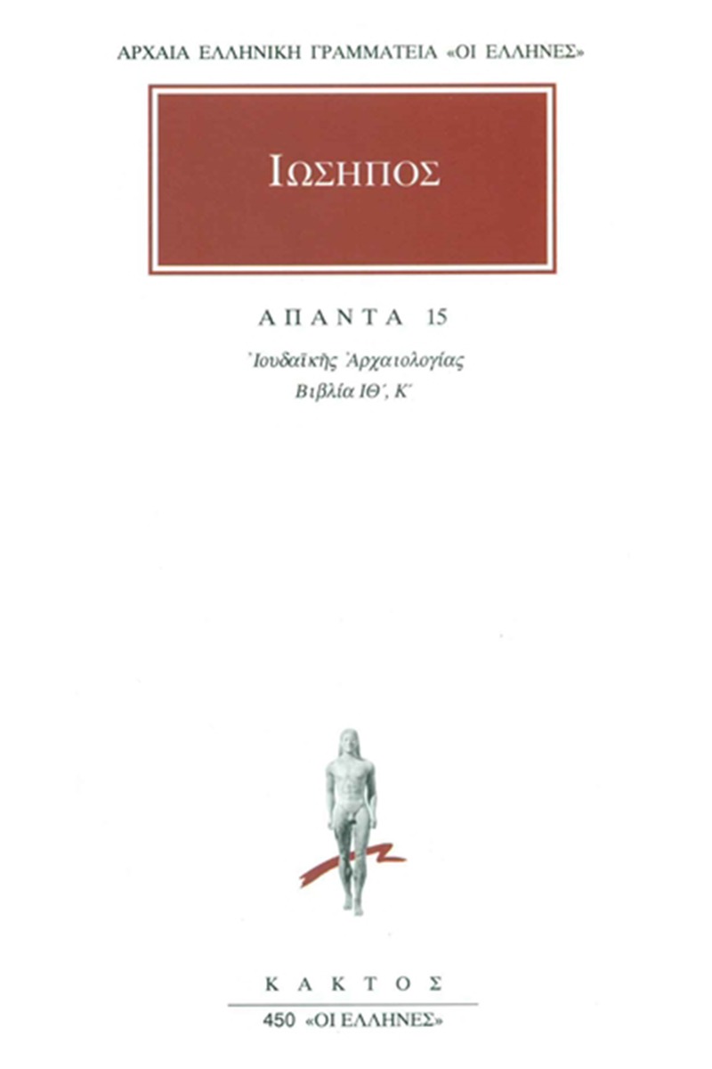 Άπαντα 15