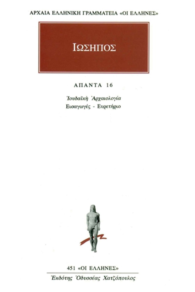 Άπαντα 16