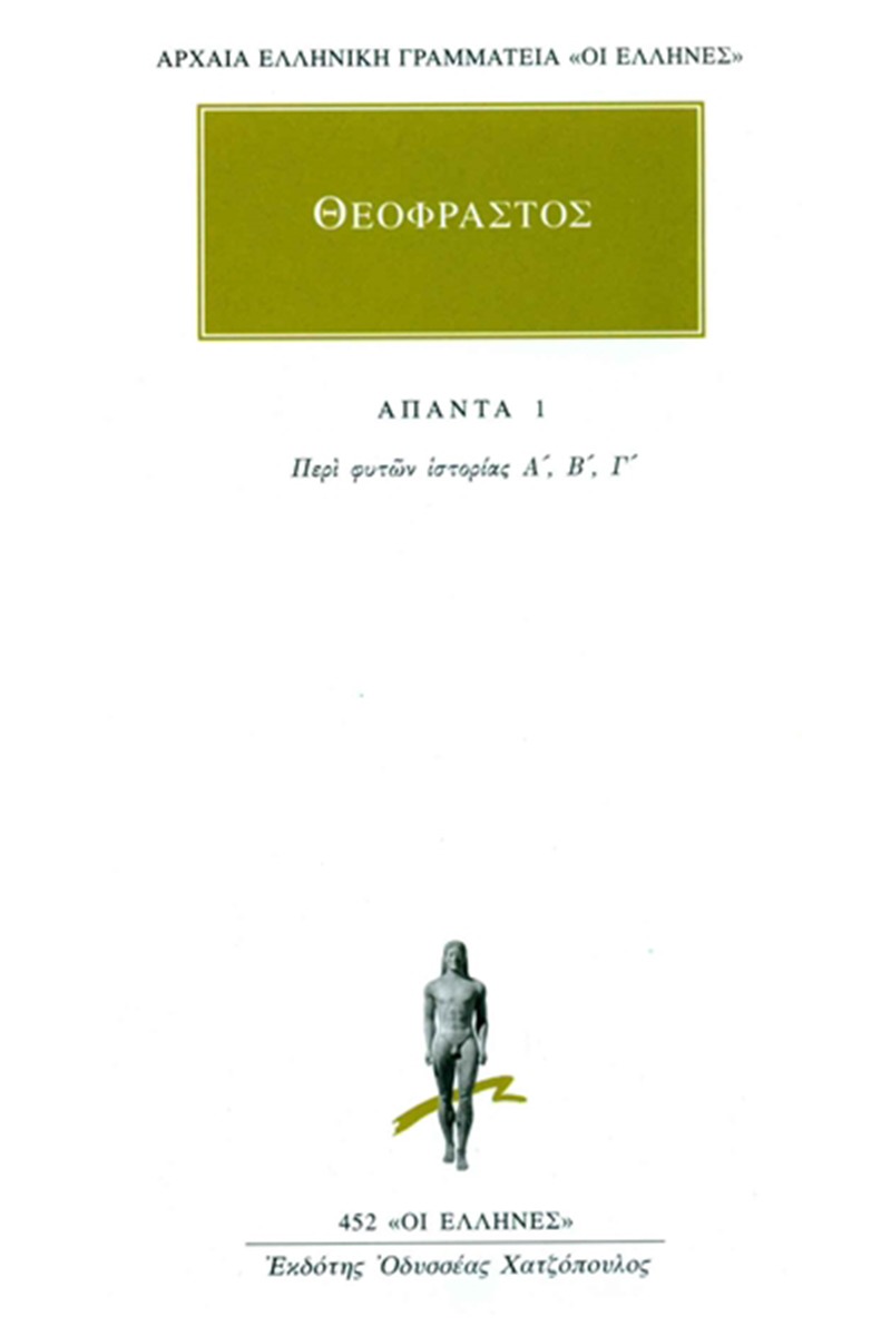Άπαντα 1