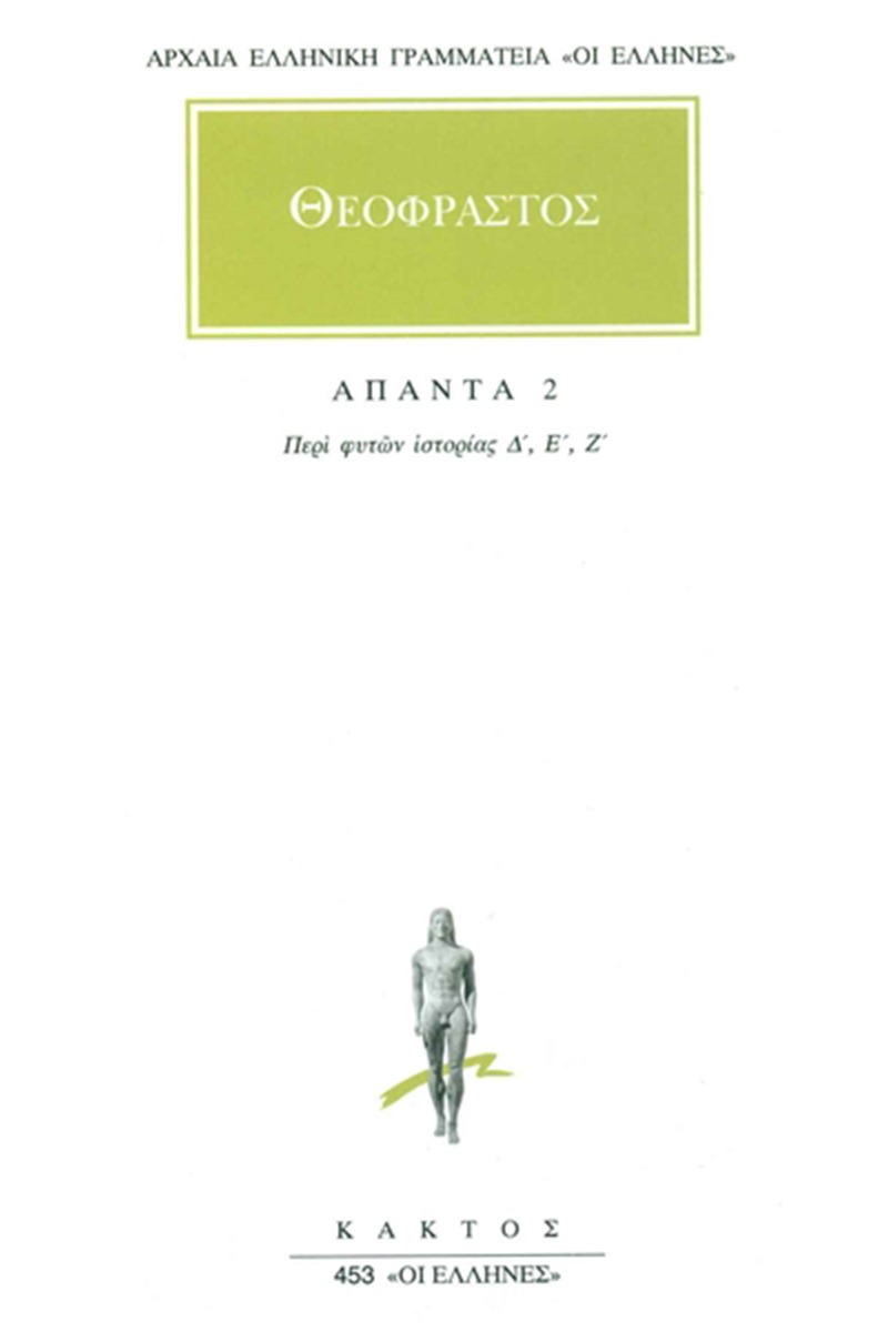 Άπαντα 2